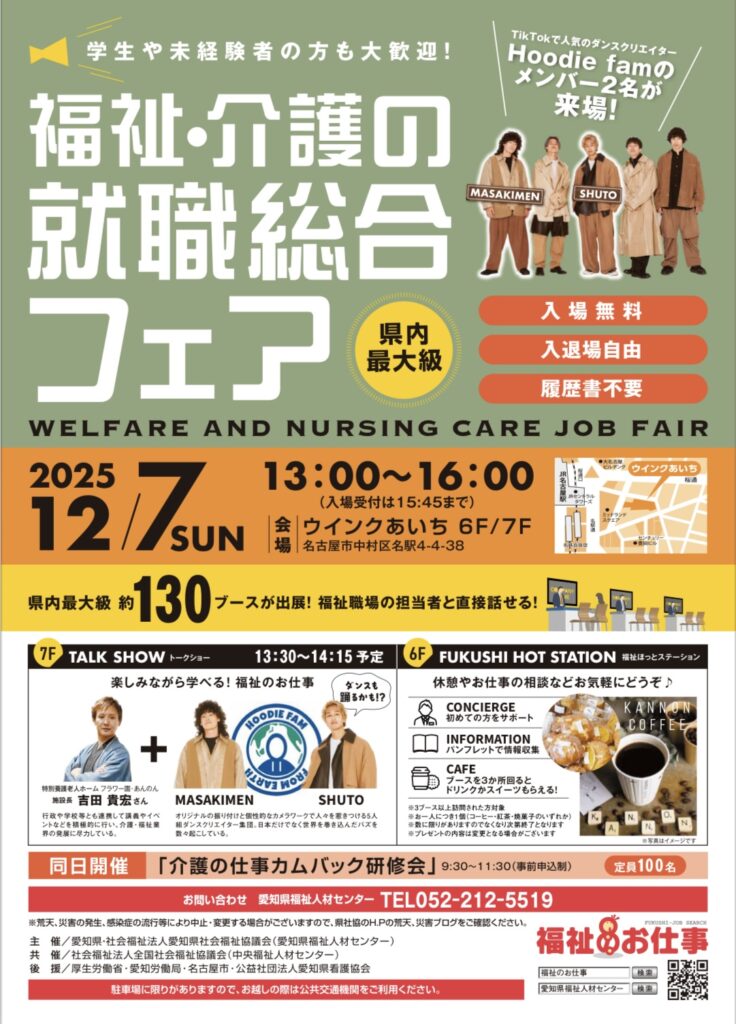 就職フェアへ出展します